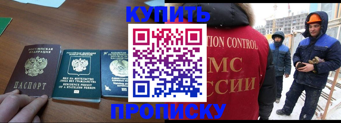 прописка законно в Юже