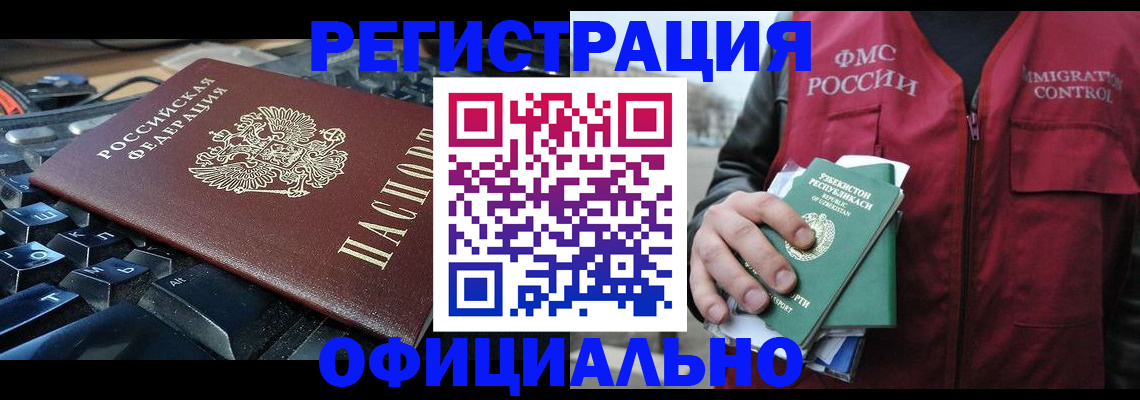 прописка регистрация в Юже